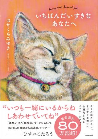 ひすいこたろう氏推薦！ はせくらみゆき最新作は、小