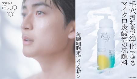 【SOFINA iP】高橋文哉さんの爽やかな素肌と濃密マイ