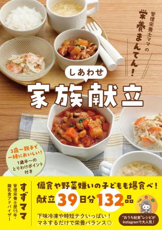 偏食や野菜嫌いの子どもも爆食べ！『管理栄養士ママの