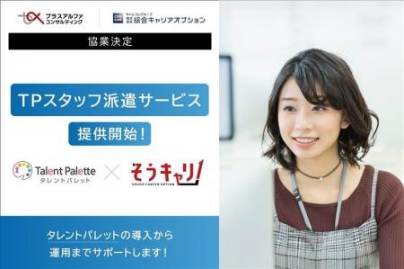 【人事DXを加速】 「タレントパレット」の現場運用に