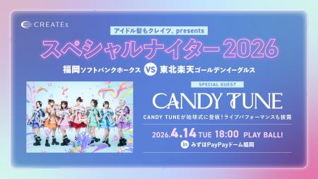 CANDY TUNEが始球式に登板、ライブパフォーマンスも披