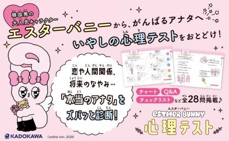 韓国発でZ世代にも大人気のキャラクター「エスターバ