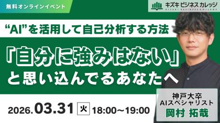 【03/31開催】「自分に強みはない」と思い込んでるあ