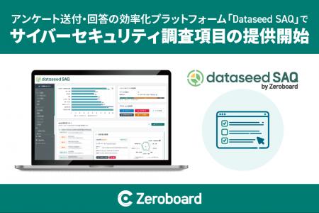 ゼロボード、アンケート送付・回答 効率化プラットフ