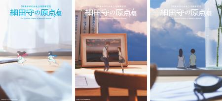 『時をかける少女』公開から20年。アニメーション映画