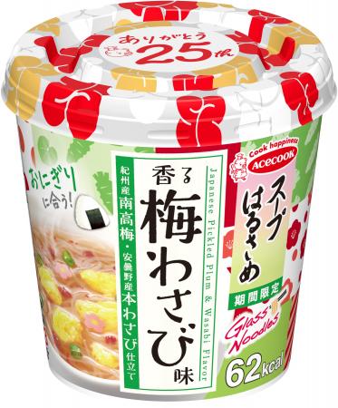 スープはるさめ　香る梅わさび味　新発売