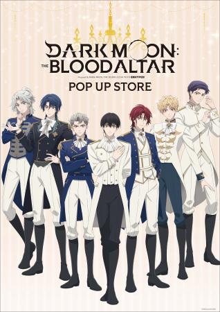 アニメ「DARK MOON -黒の月: 月の祭壇-」期間限定POP 