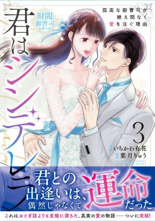 大人の恋愛コミックは『Berry’s COMICS』！最新刊2点