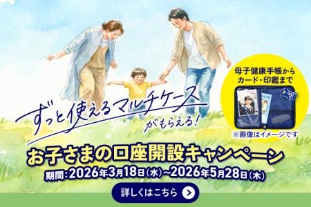 お子さまの”はじめての銀行口座”は「みずほ銀行」で！