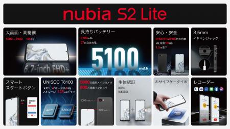 SIMフリースマートフォン「nubia S2 Lite」日本発売決