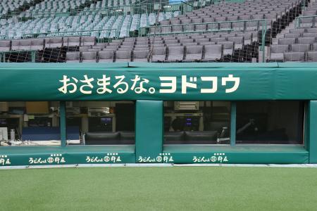 阪神甲子園球場への広告掲出のお知らせ