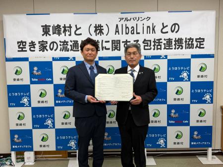 株式会社AlbaLink、福岡県東峰村と「空き家の流通促進
