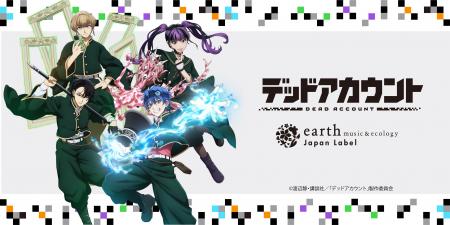【earth music&ecology Japan Label】TVアニメ『デッ