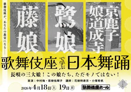「歌舞伎座で学ぶ日本舞踊」開講！ -歌舞伎座が、あな