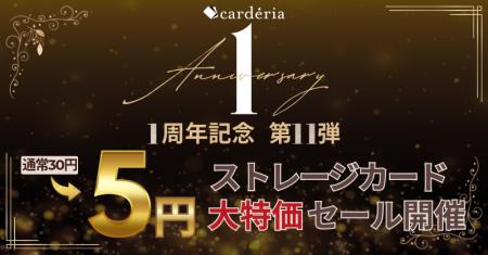 carderia(TM)池袋店、1周年記念企画第11弾！19万枚の