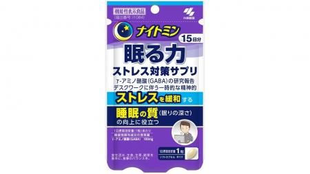 ストレス*¹と睡眠の質をW対策できる機能性表示食品「