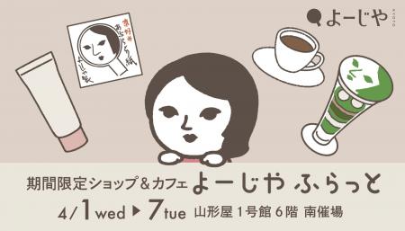 京都で人気の顔パフェが鹿児島県に初登場！山形屋にて