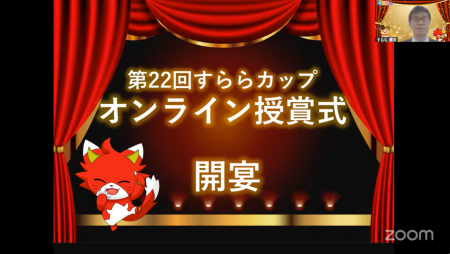 「努力量」で競うイベント「第22回　すららカップ」結