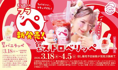 “SUSHIRO Cafe”からの新提案！混ぜて楽しむひんやりス