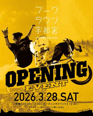 アークタウン宇都宮オープニングイベント開催　3/28（