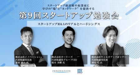 スタートアップ経営層が集う オフライン勉強会「スタ