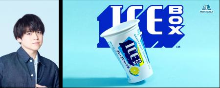 「アイスボックス」ラバーで知られる人気声優・内田雄