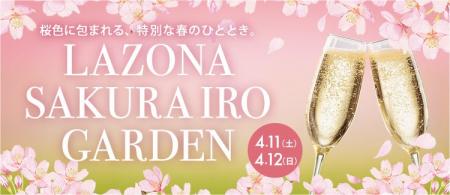桜色に包まれる、特別な春のひとときを。「LAZONA SAK