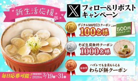 【家族亭】3/19(木)～家族亭公式Xで「新生活応援Xフォ