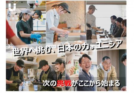 【串カツ田中の成功の、その先へ】ユニシアホールディ
