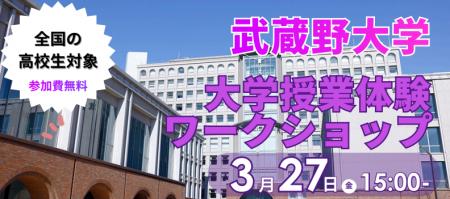 【武蔵野大学】小さな一歩を踏み出そう！法律学科の学