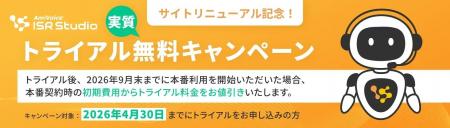 サイトリニューアル記念！「AmiVoice ISR Studio」ト