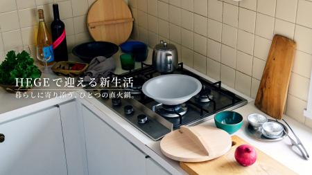 直火可能なテーブルウェアHEGE(ヘゲ)から、届いた日か