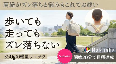 新生活、肩紐を直す時間はもう要らない。【開始20分で
