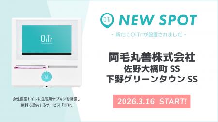 『両毛丸善株式会社 サービスステーション（佐野大橋