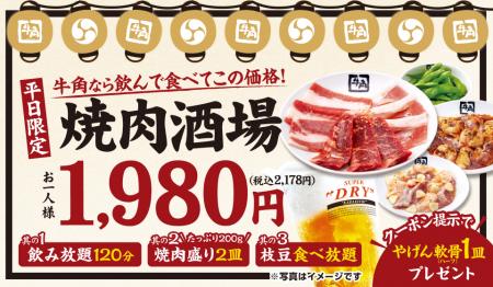 【牛角・焼肉酒場】酒飲みに朗報!!『やげん軟骨utf-8