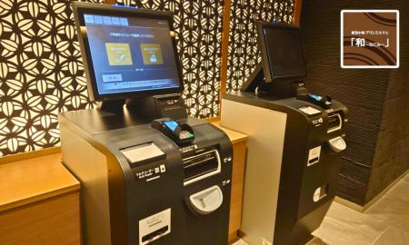 【北海道／苫小牧】＜自動チェックイン機を導入＞QR・