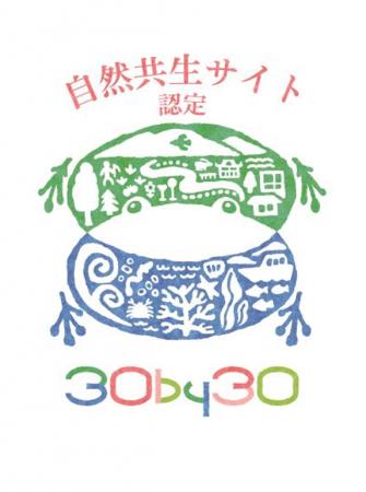 『胸上浜（岡山県玉野市）』が自然共生サイトに認定　