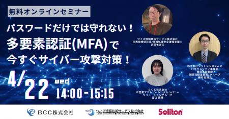 【4/22(水)開催】企業のVPN環境を狙うサイバー攻撃に