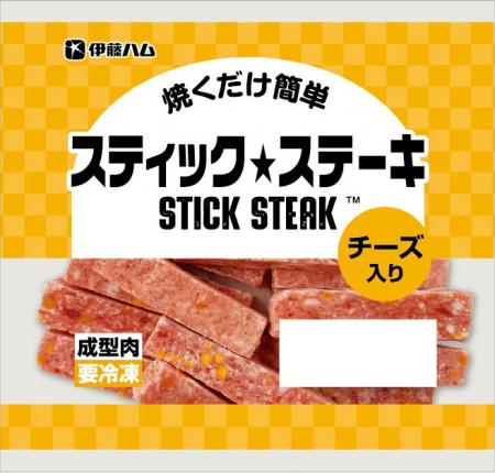 「スティック★ステーキ」から冷凍の小袋タイプ２品が