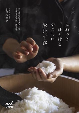 南部鉄器による炊飯でふんわりと！三ツ星お米マイスタ