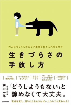 仕事が続かない、人間関係でつまずく……「生きづらさ」