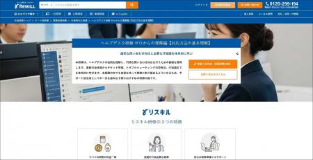 ITサポートの基礎を体系的に習得する「ヘルプデスク研