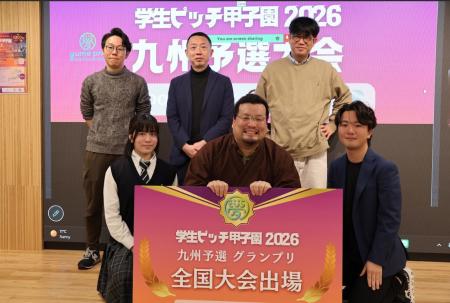 「学生ピッチ甲子園2026」沖縄・九州予選グランプリ決