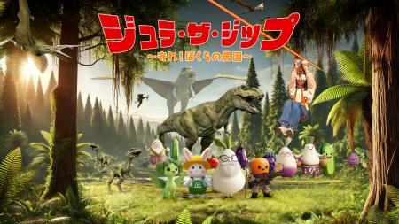 農園リゾートTHE FARM×KDDI共同開発のリアル×バーチャ