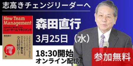 【3月25日 無料オンラインセミナー】JAL再生を実現し