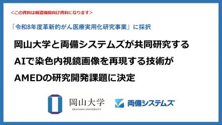岡山大学と両備システムズが共同研究するAIで染utf-8