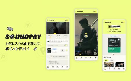 音楽を聴くだけでポイントが貯まる　リワード型utf-8