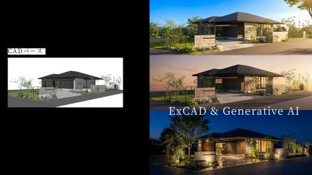 【ExCADが生成AIレンダリング機能を搭載へ】株式utf-8