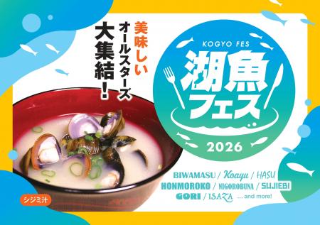 琵琶湖の魚をもっと食べて　～県内の社食・学食utf-8