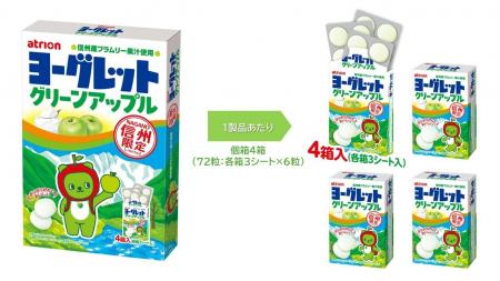 【信州限定】お土産ヨーグレット初登場　ご当地フレー